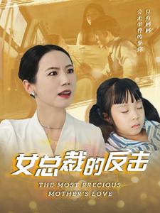 女總裁的反擊