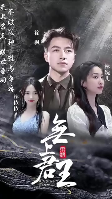 無上君王