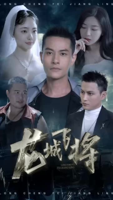龍城飛將