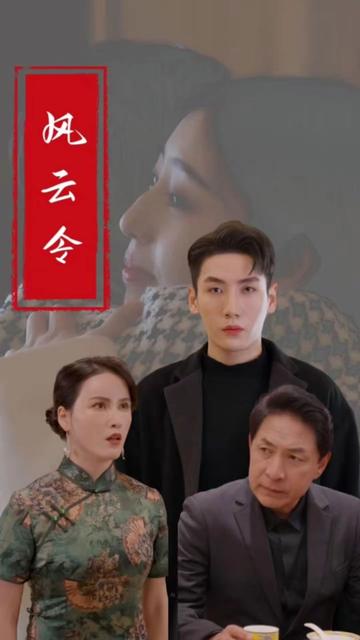 風(fēng)云令