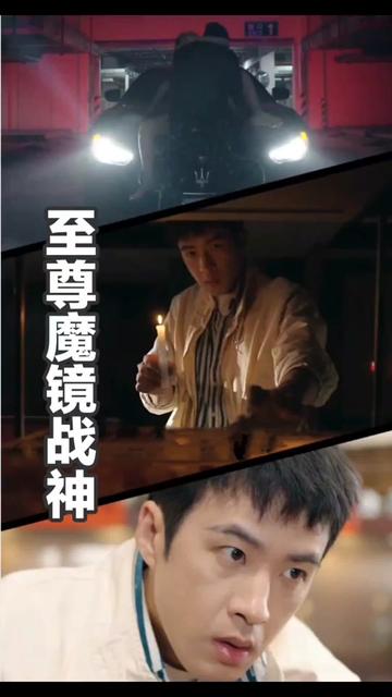 至尊魔鏡戰(zhàn)神