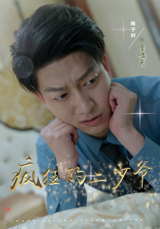 瘋狂的二少爺
