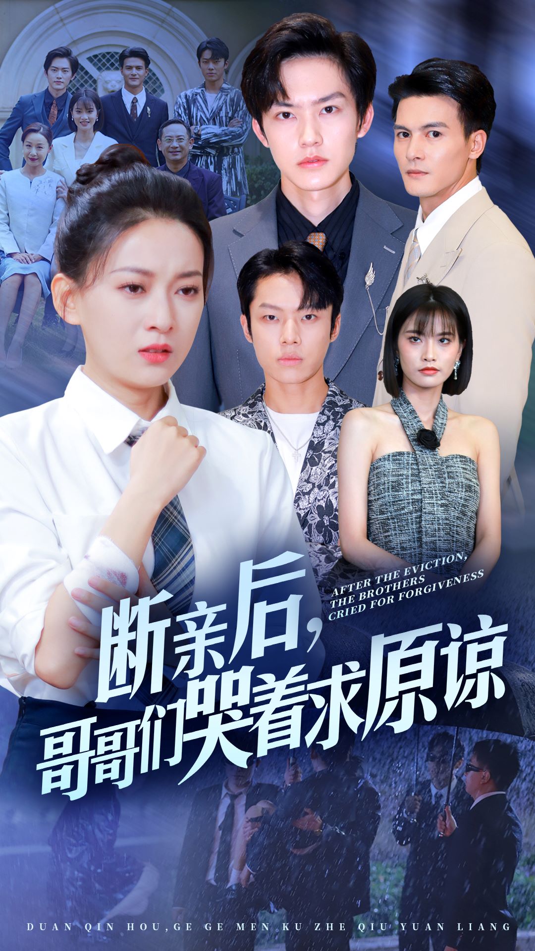 斷親后，哥哥們哭著求原諒