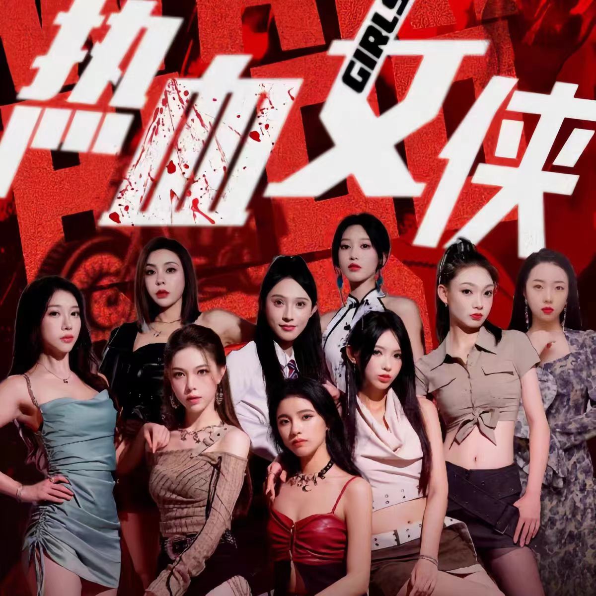 熱血女俠