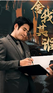 舍我其誰(shuí)