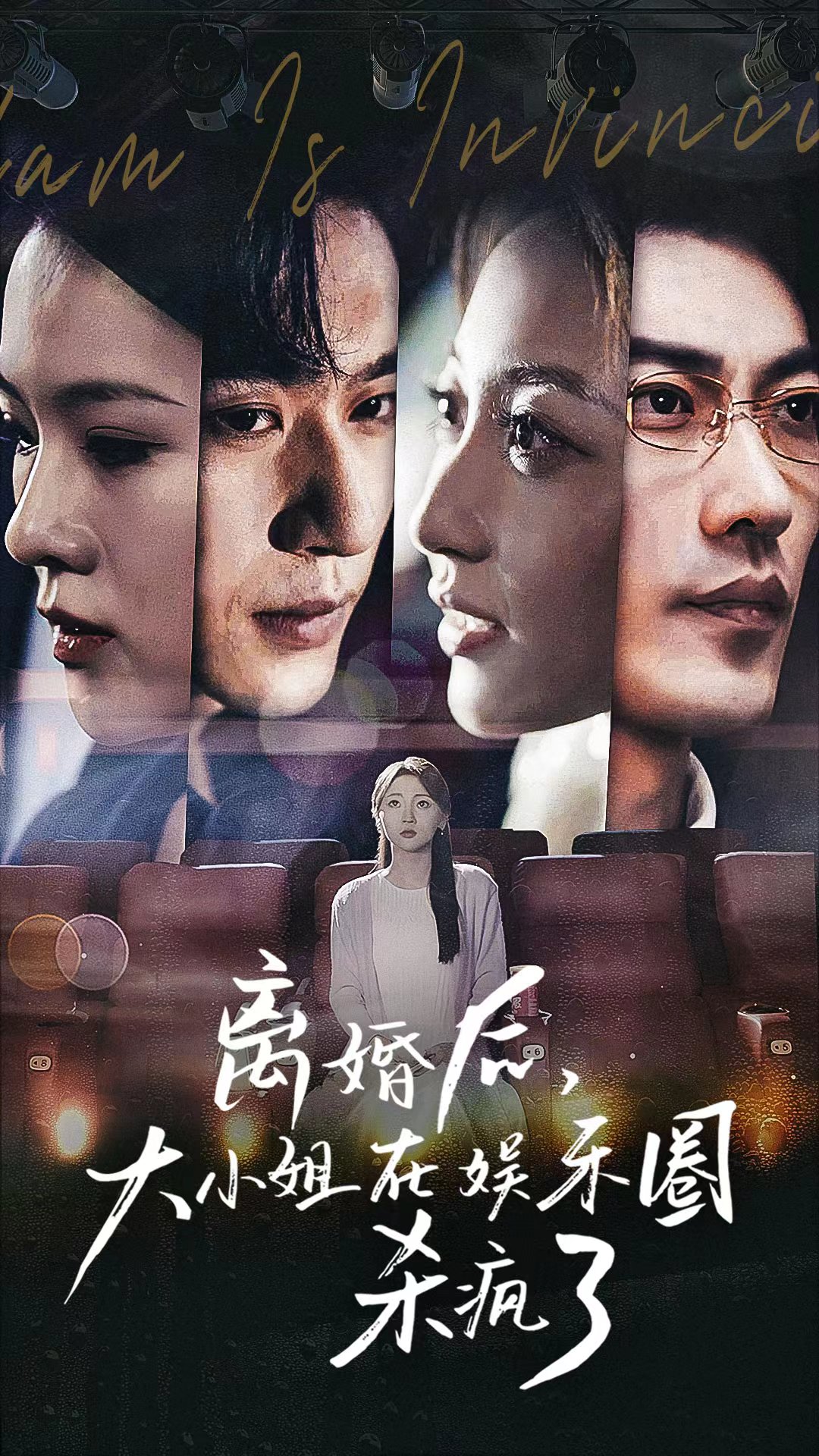 離婚后，大小姐在娛樂圈殺瘋了