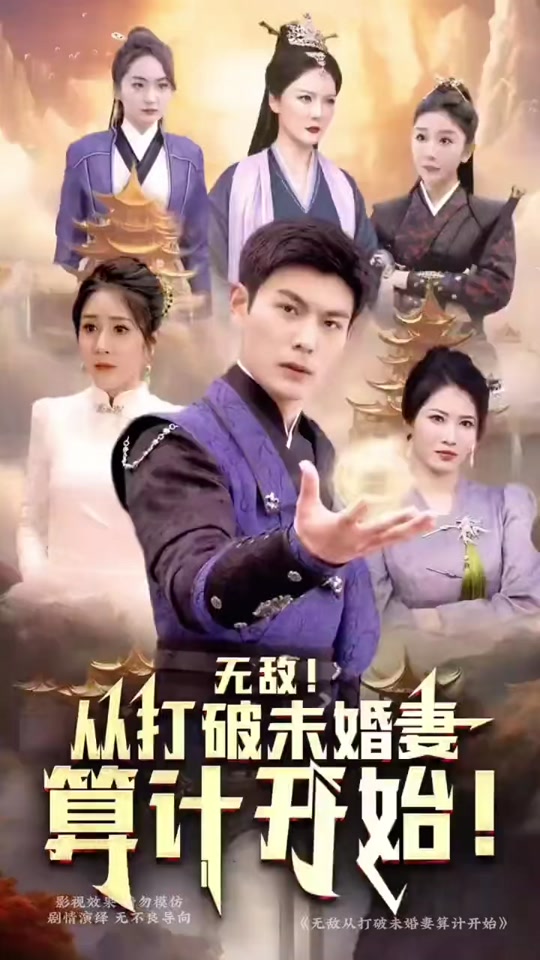 無(wú)敵從打破未婚妻算計(jì)開(kāi)始