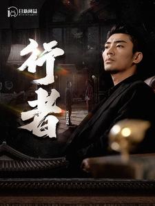 行者$何以為兄