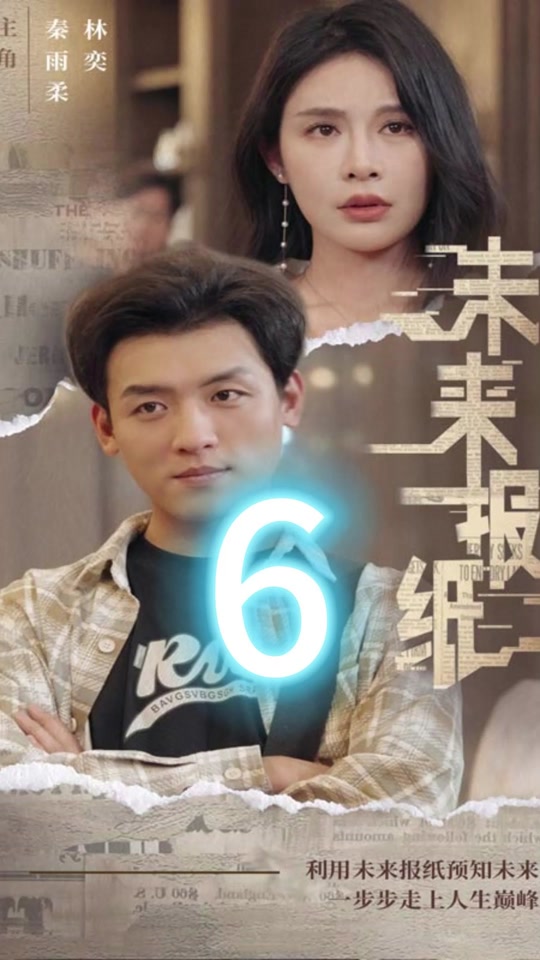 未來(lái)報(bào)紙