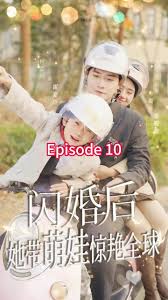 閃婚后，她帶萌娃驚艷全球