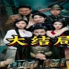 少帥臨門