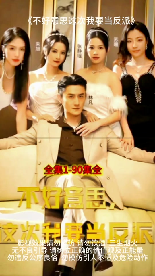 不好意思，這次我要當(dāng)反派