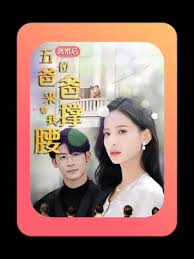 離婚后，五位爸爸來給我撐腰