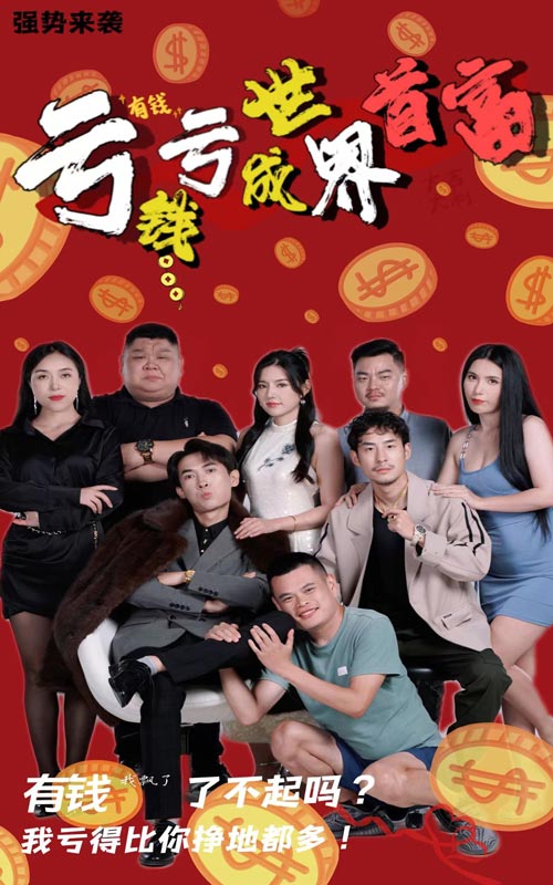 虧錢(qián)虧成世界首富