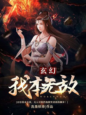 我本無敵