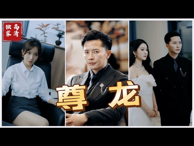 新版：尊龍