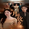 月是故鄉(xiāng)明