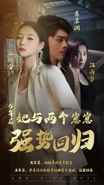 五年后，她與崽崽強(qiáng)勢(shì)回歸