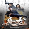 真龍