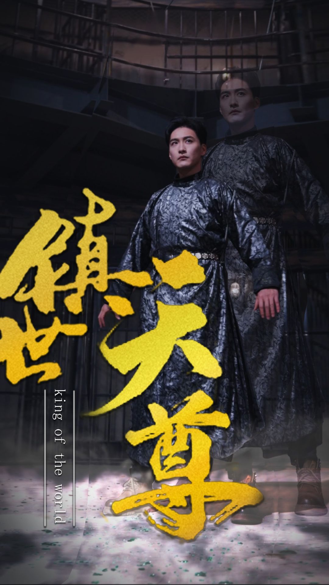 鎮(zhèn)世天尊