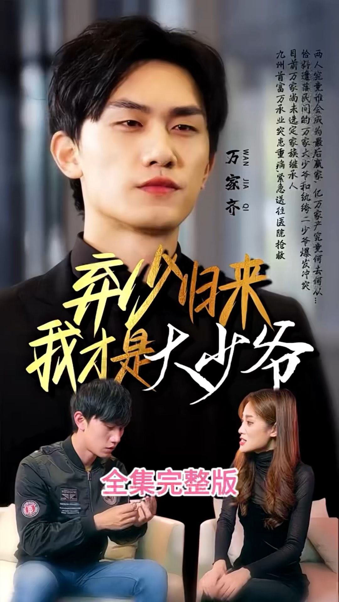 棄少歸來(lái)我才是大少爺