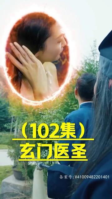 玄門(mén)圣醫(yī)