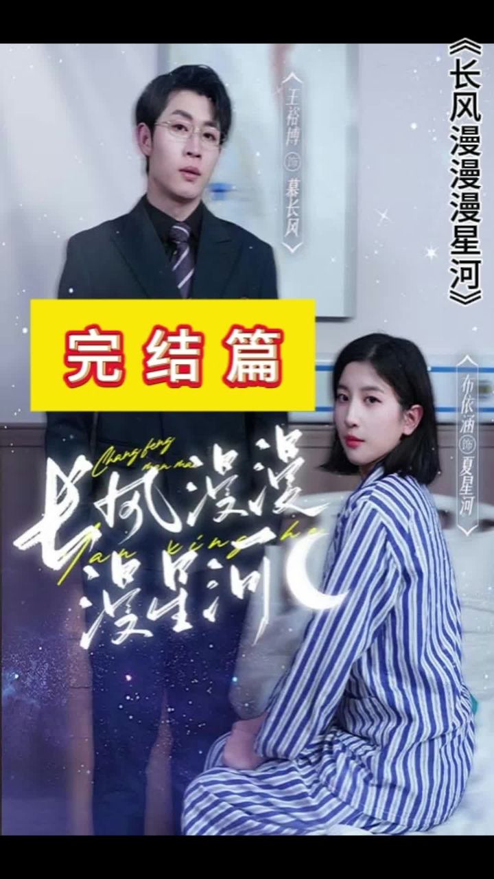 長(zhǎng)風(fēng)漫漫漫星河