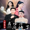 離婚后大明星老婆后悔了