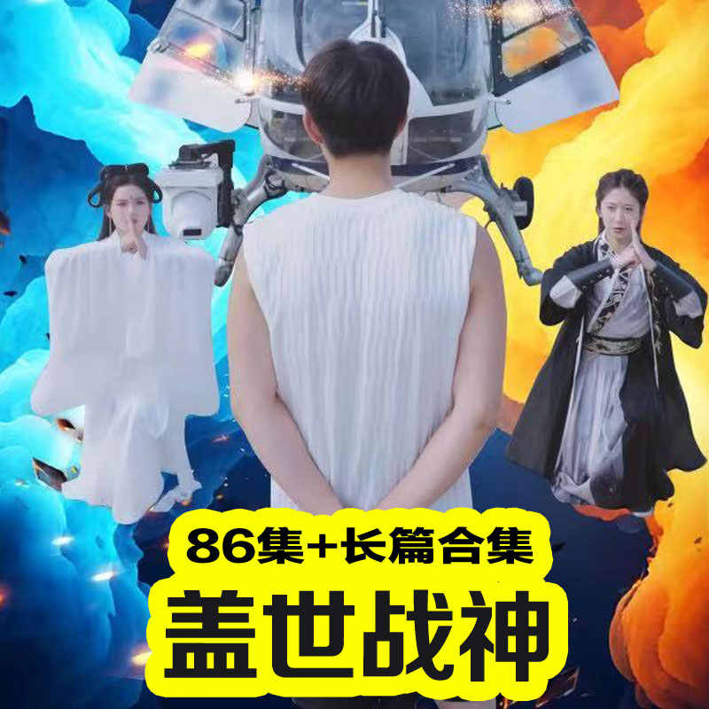 蓋世戰(zhàn)神