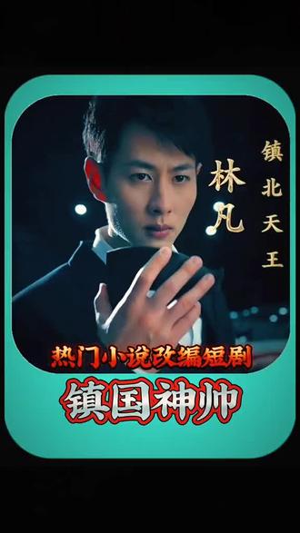鎮(zhèn)北天王