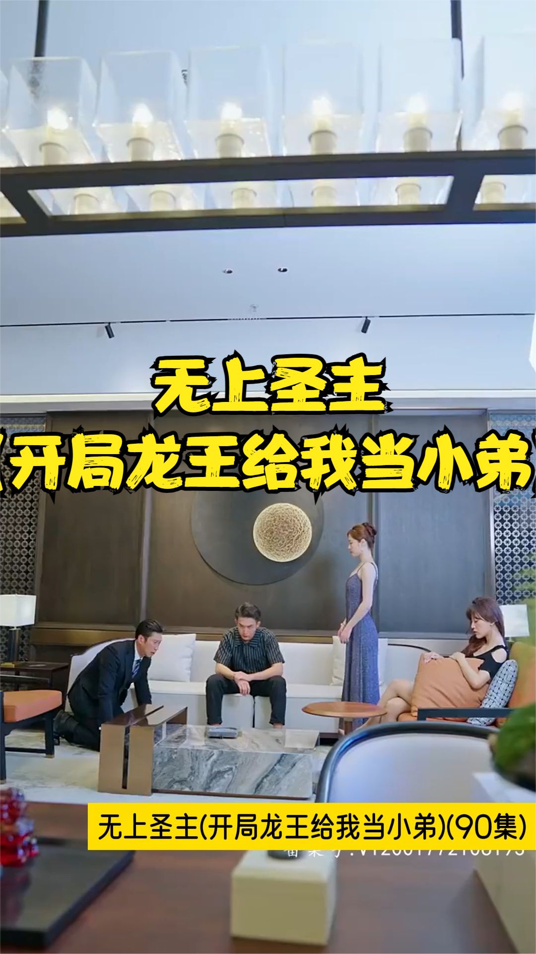 無上圣主(開局龍王給我當小弟)