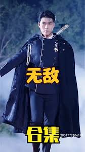 無(wú)敵短劇版