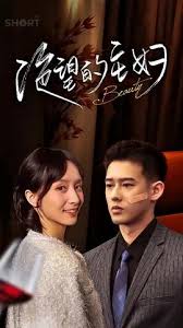 新：絕望的主婦