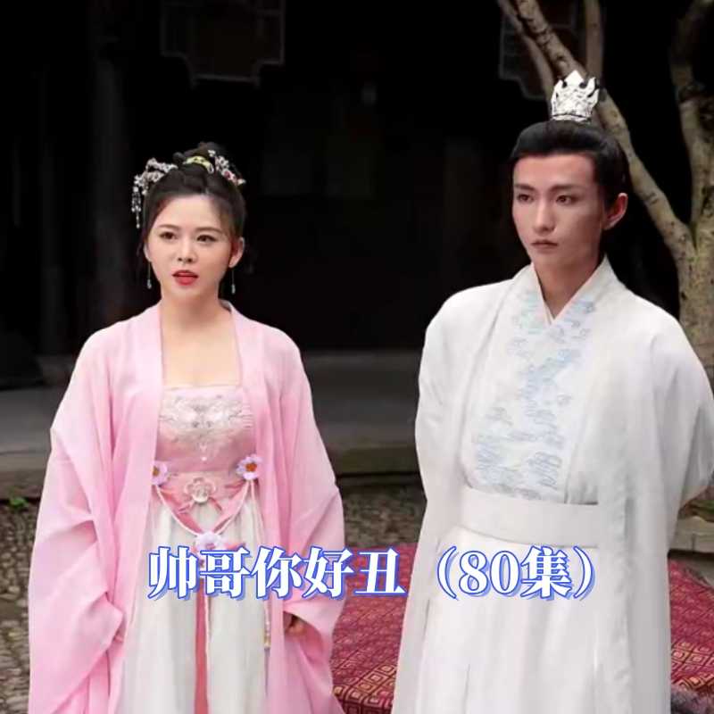 帥哥你好丑