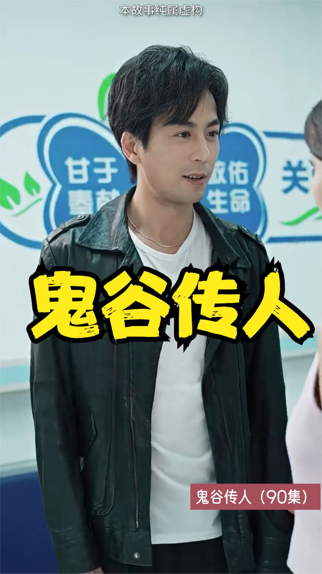 鬼谷傳人