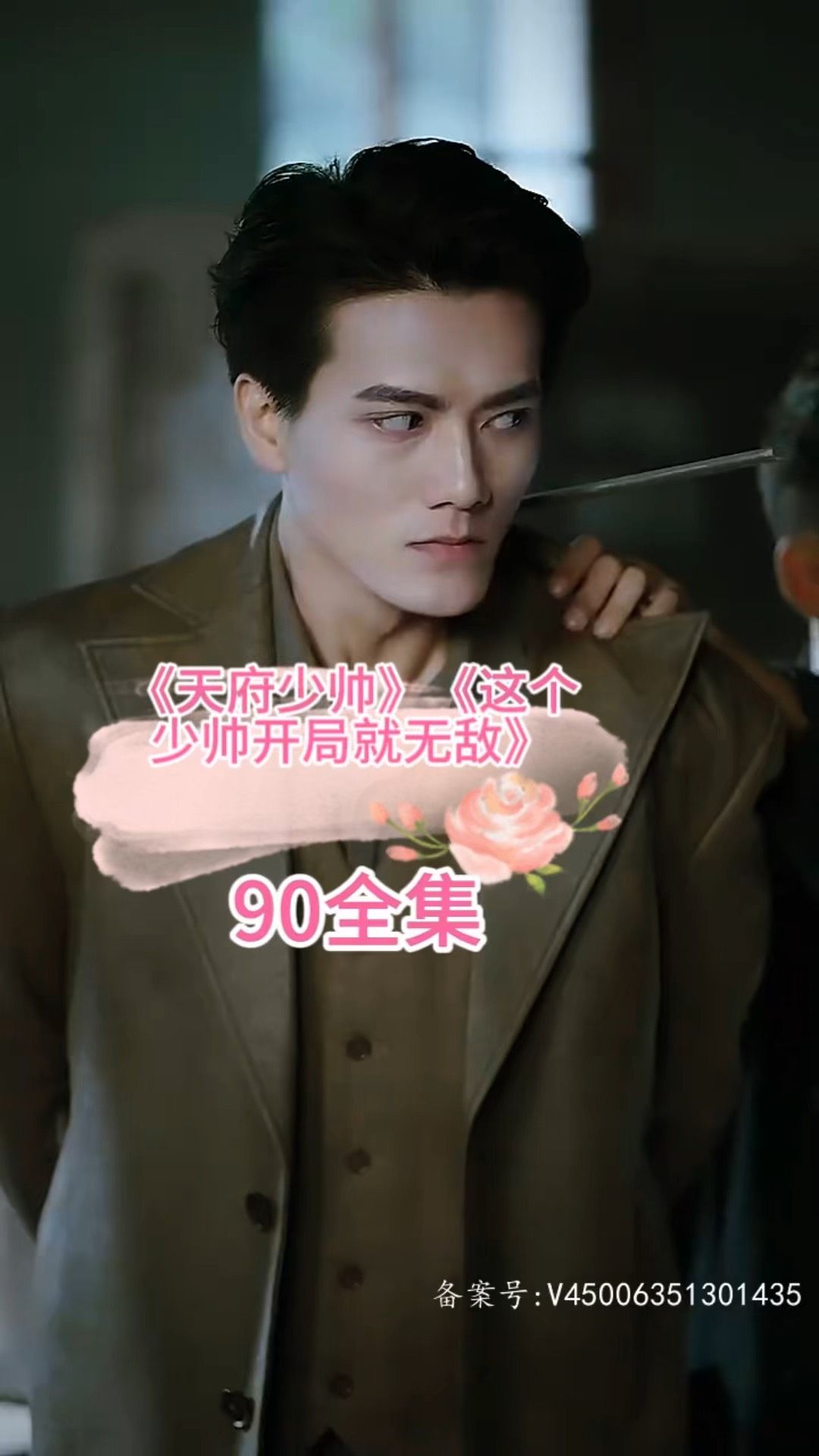 天府少帥