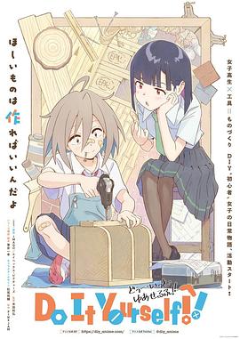 手工少女！