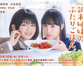 新手姐妹的雙人餐桌