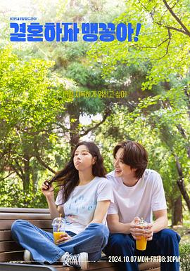 結(jié)婚吧，笨蛋??！