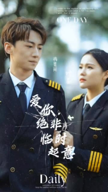 愛(ài)你絕非臨時(shí)起意