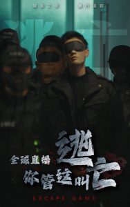 全球直播，你管這叫逃亡