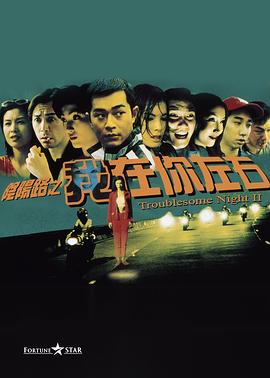 陰陽(yáng)路2：我在你左右粵語(yǔ)
