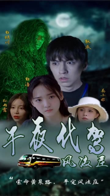 午夜代駕