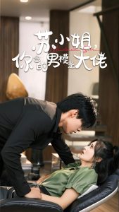 蘇小姐你包的男模是大佬＆愛(ài)在夜幕降至?xí)r