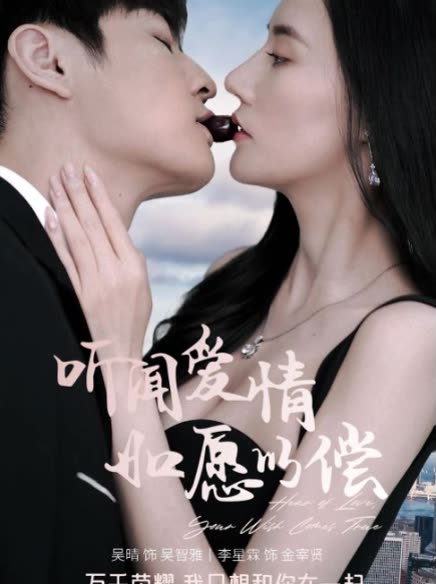 聽聞愛情如愿以償&amp;amp;離婚后前夫跪求復(fù)合&amp;amp;黑暗榮耀之復(fù)仇女財閥