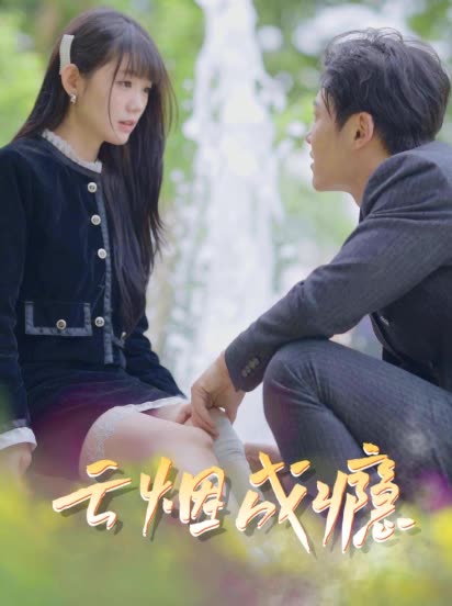 云煙成癮