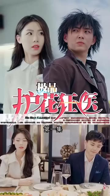 道爺我成了&amp;amp;極品護(hù)花狂醫(yī)