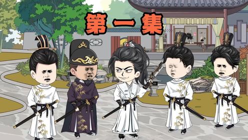 逍遙四公子