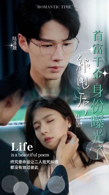 被甩后，首富千金身份曝光了