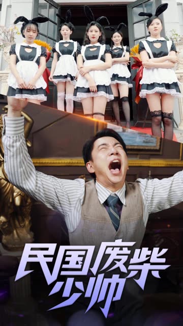 民國廢柴少帥